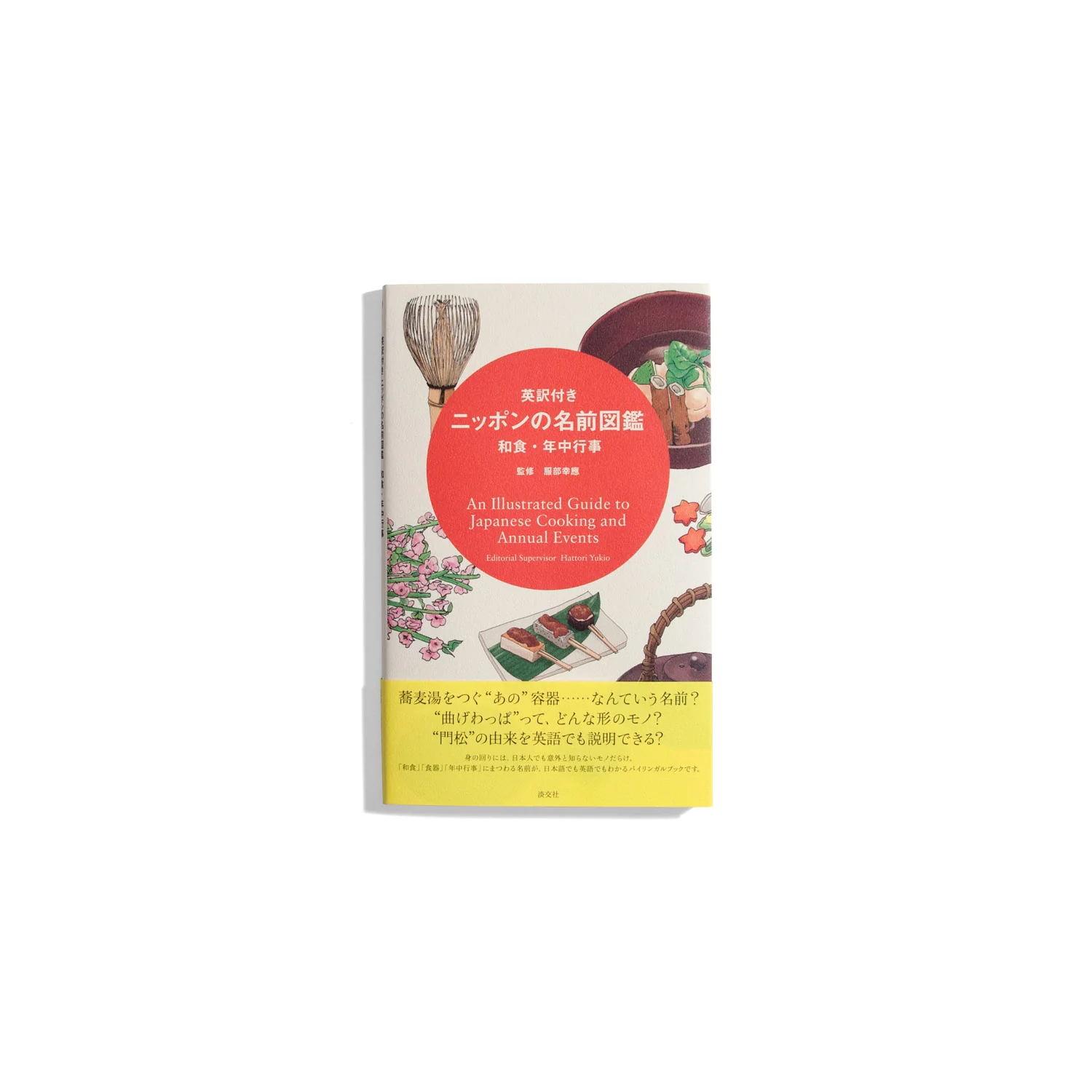An illustrated Guide to Japanese Cooking and Annual Events