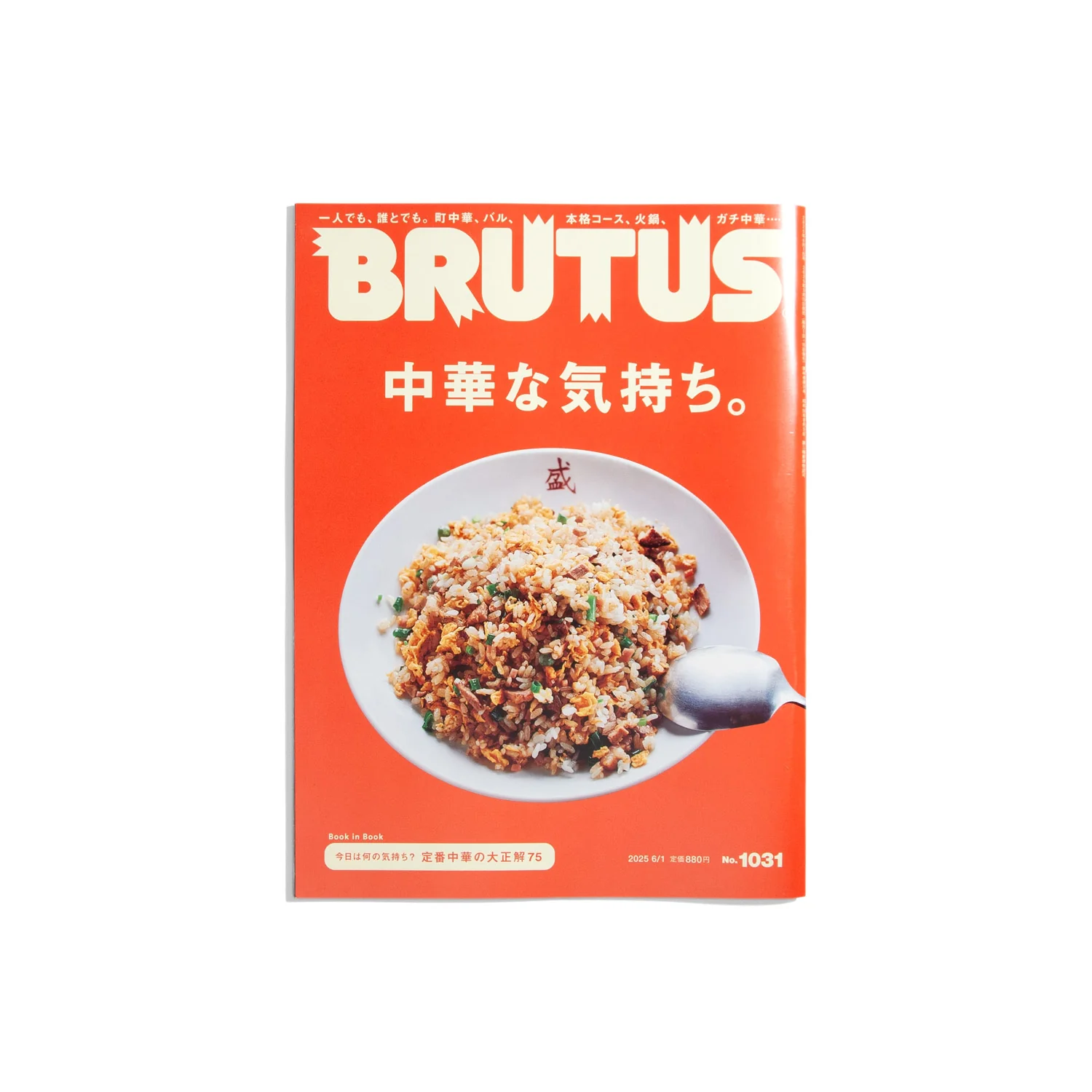 BRUTUS #1031