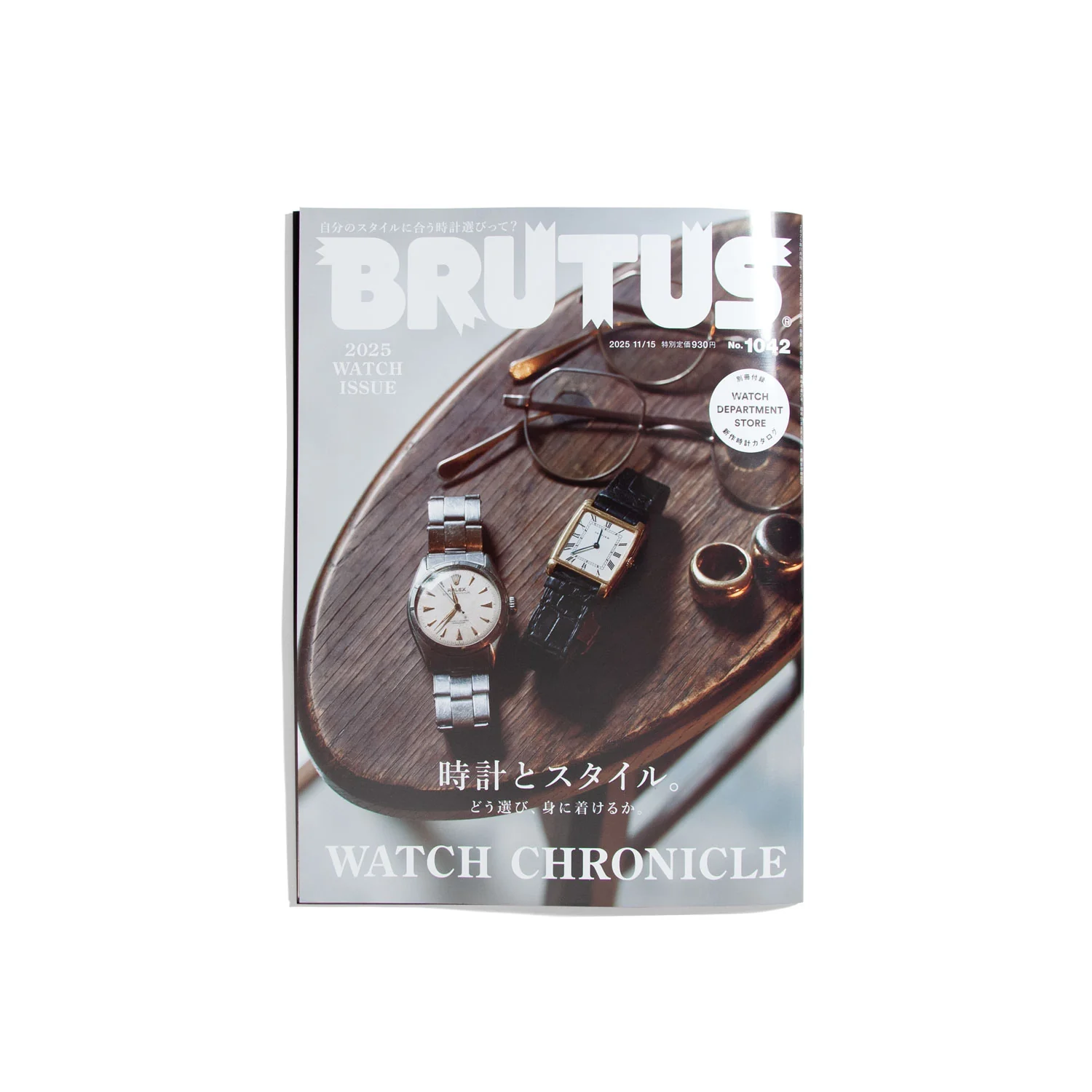 BRUTUS #1042