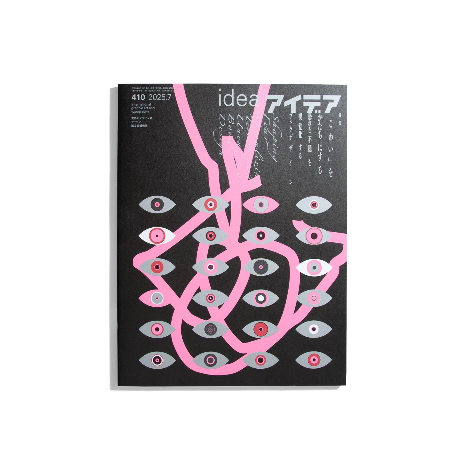 Idea #410 - Shaping Fear: Visualizing Terror and Unease in Book Design