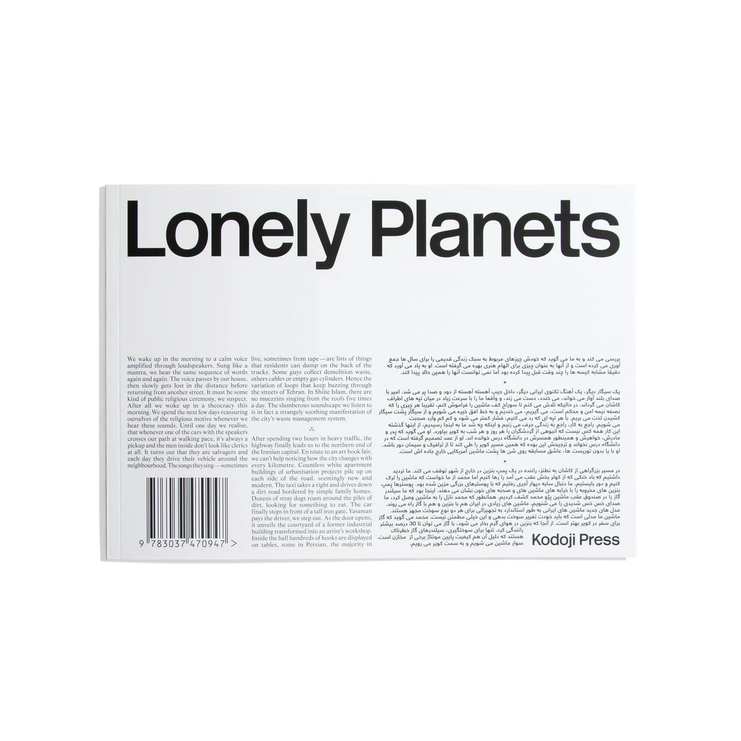 Lonely Planets